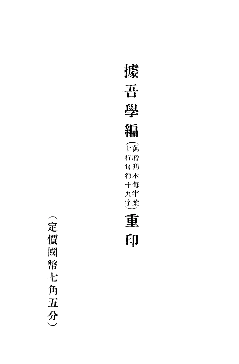 108935-皇明四夷考_鄭曉撰不詳 .pdf_第3页