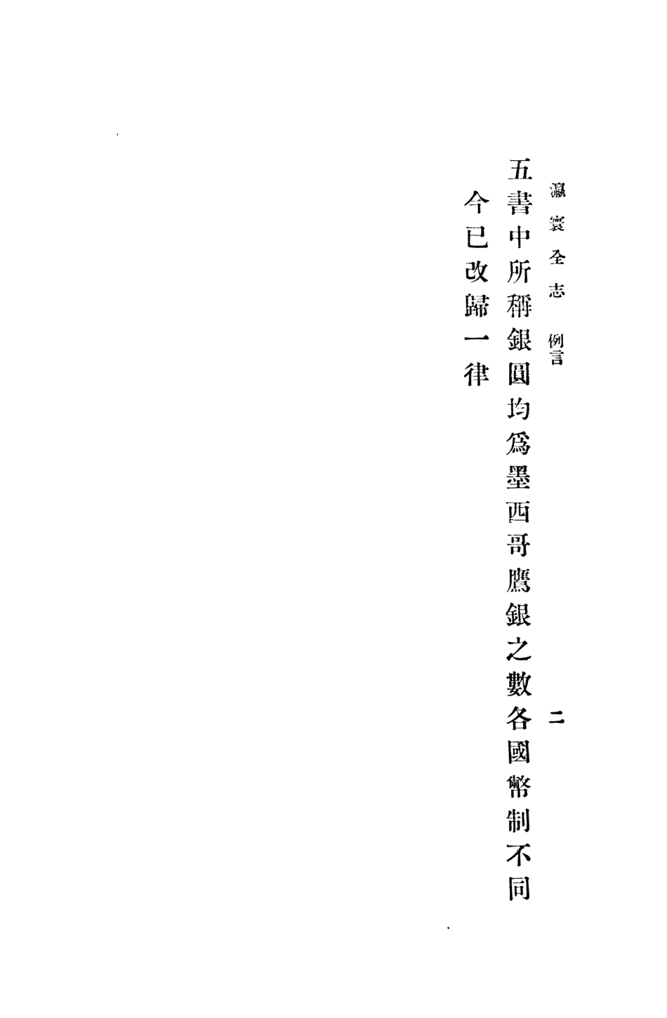 109026-瀛寰全志上冊_謝洪賚編纂商務印書館上海 .pdf_第3页