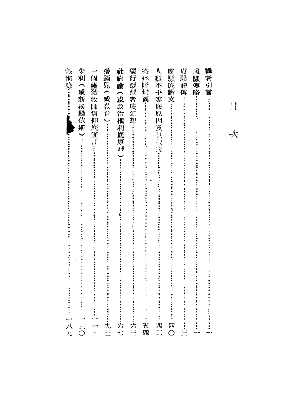 109024-盧騷_法國羅曼羅蘭著改進出版社福建 .pdf_第2页