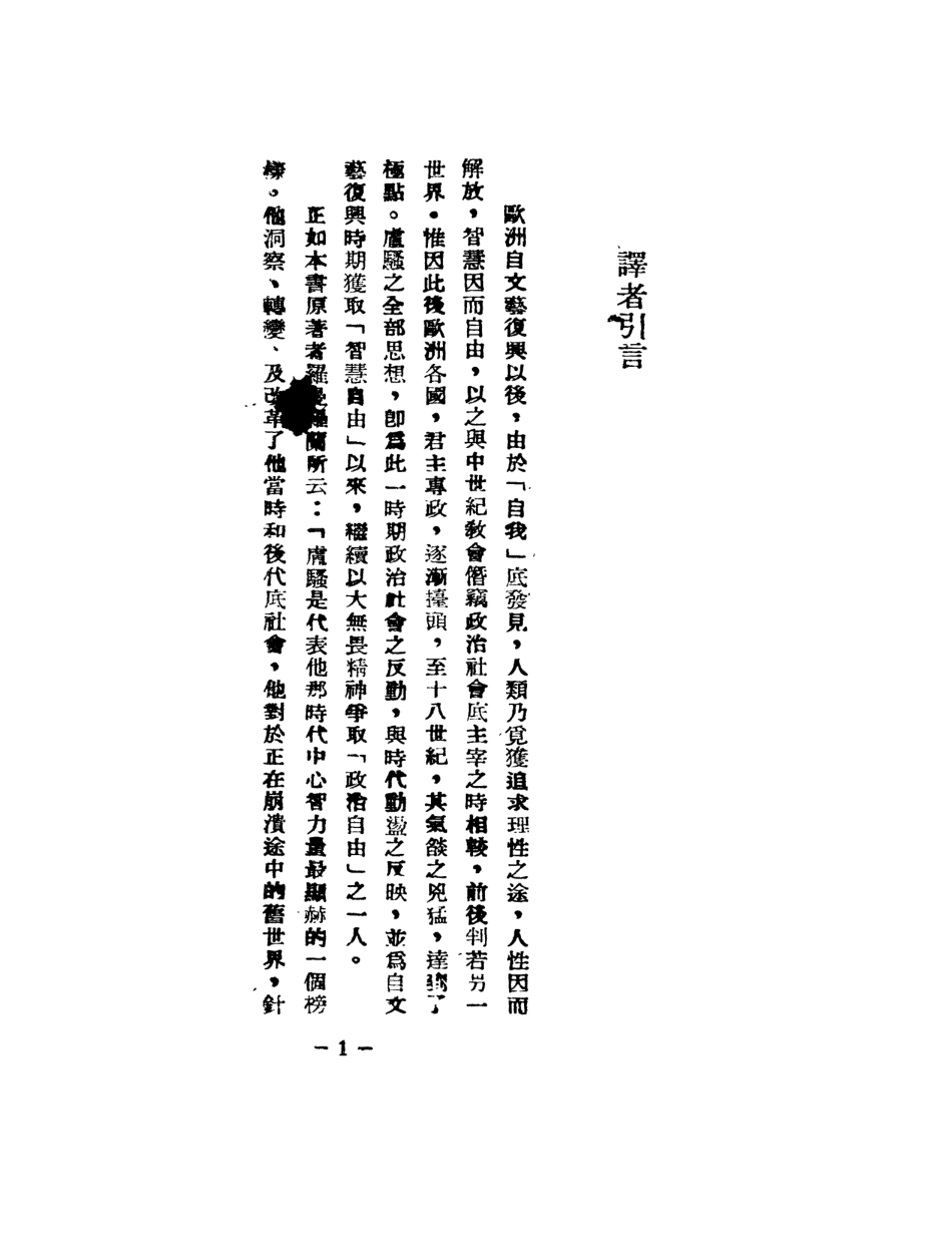 109024-盧騷_法國羅曼羅蘭著改進出版社福建 .pdf_第3页