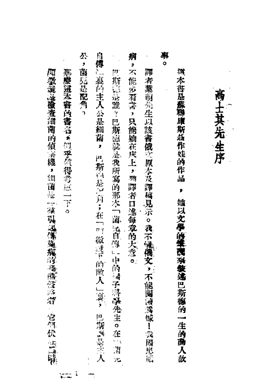 109022-顯微鏡下的敵人巴斯德的故事_庫斯顳左娃著科學書店桂林 .pdf_第2页