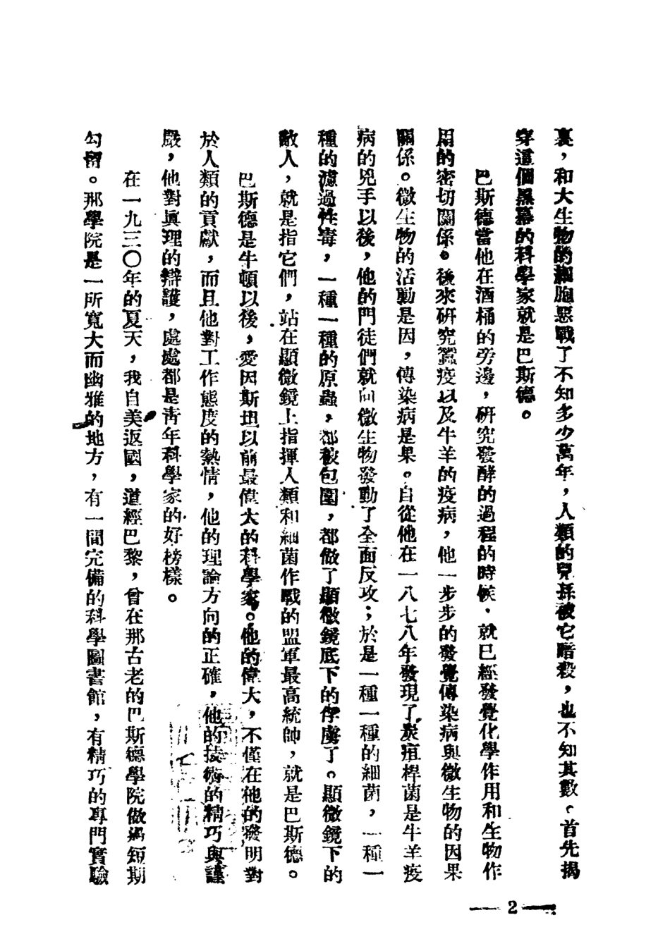 109022-顯微鏡下的敵人巴斯德的故事_庫斯顳左娃著科學書店桂林 .pdf_第3页