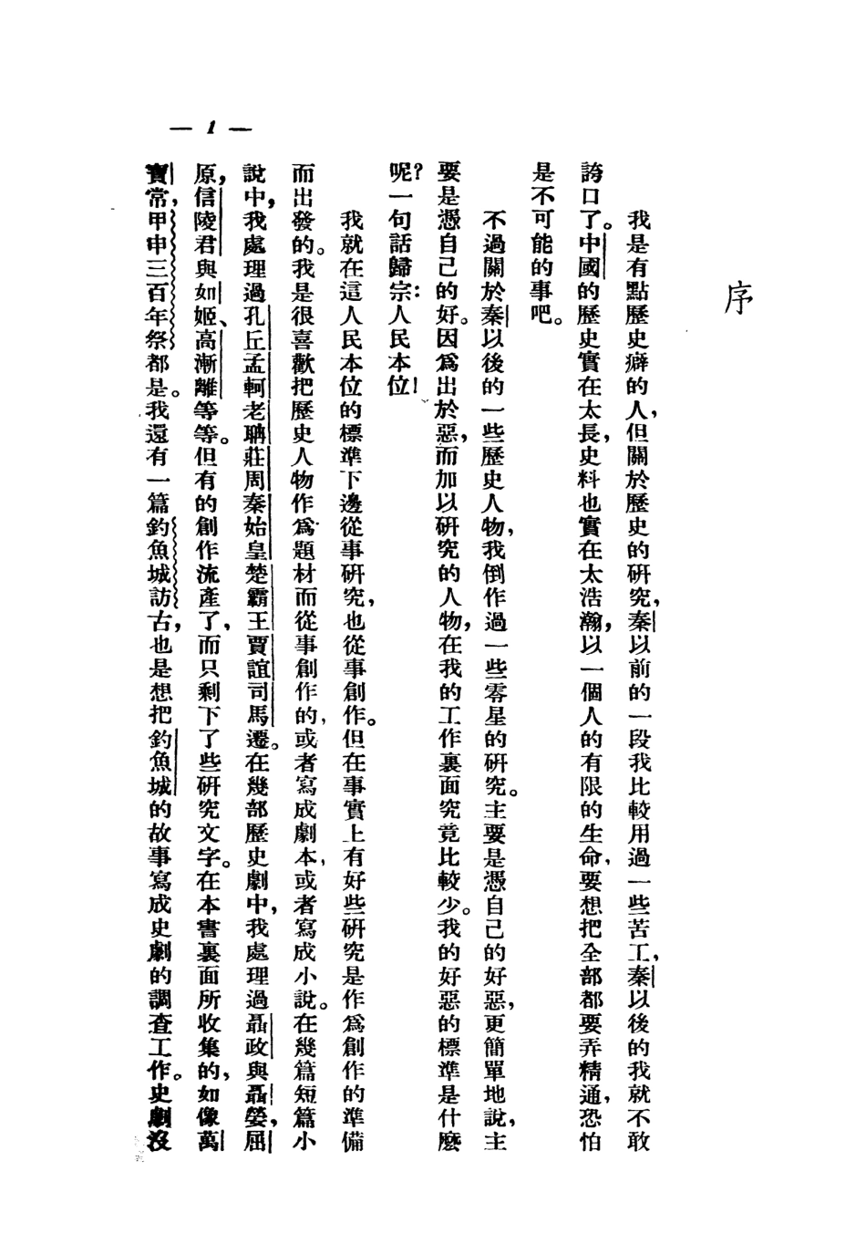 109021-歷史人物_郭沫若著海燕書店上海 .pdf_第3页