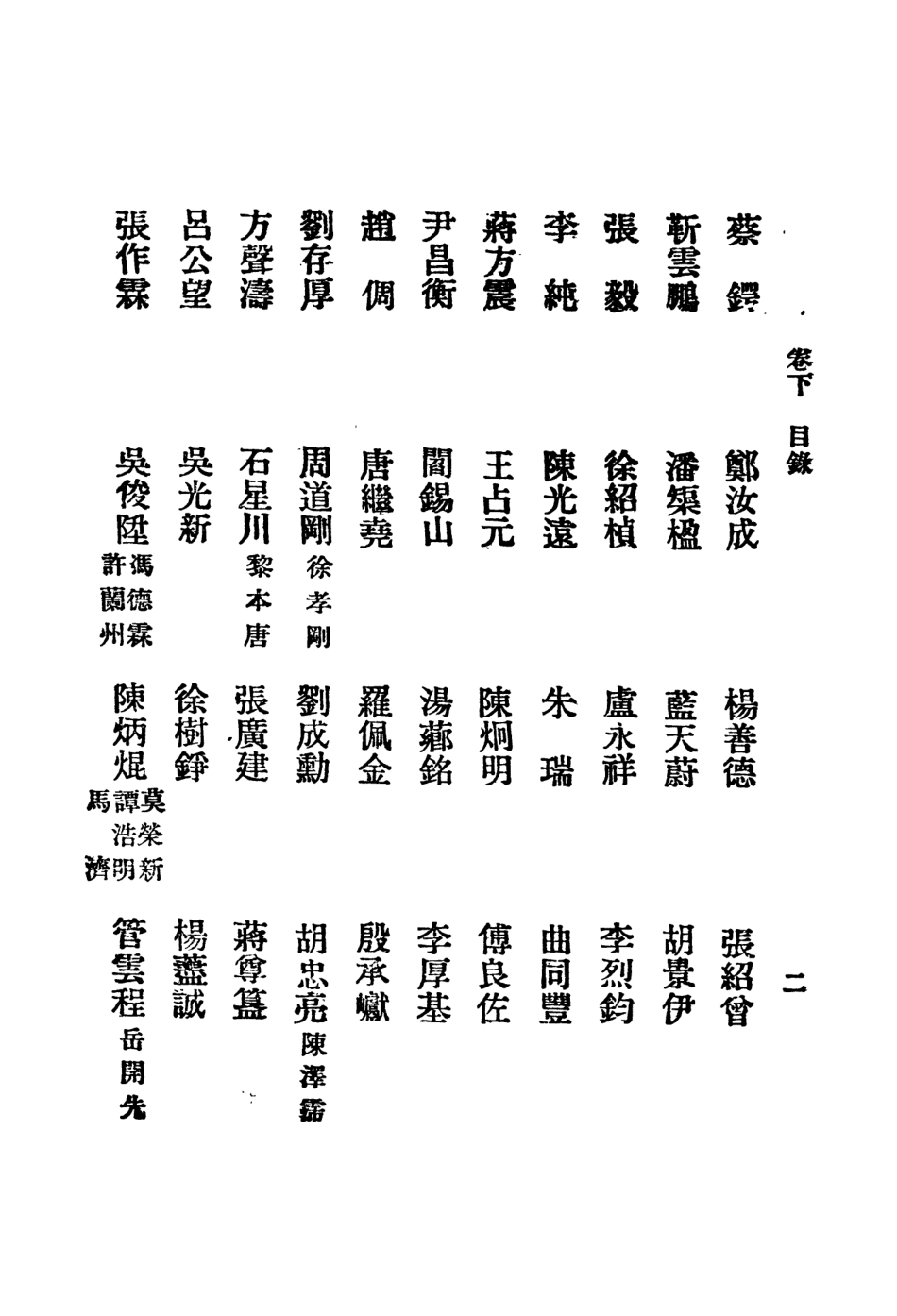 109018-當代名人小傳下_汰丘仲子著崇文書局上海 .pdf_第3页