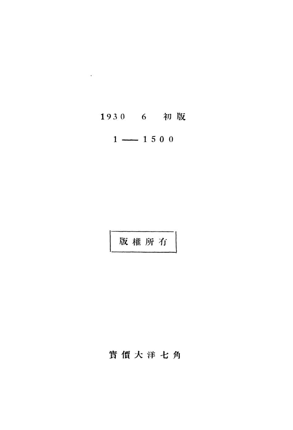 109013-辛克萊評傳_孫席珍編譯神州國光社上海 .pdf_第3页
