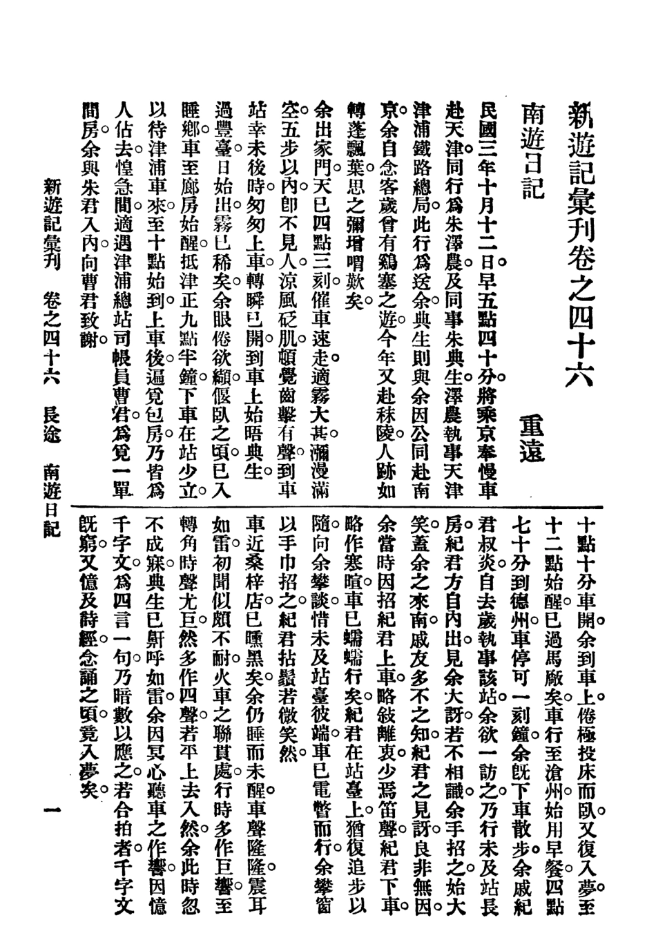 109010-新遊記彙刊第八冊_中華書局編輯中華書局上海 .pdf_第2页