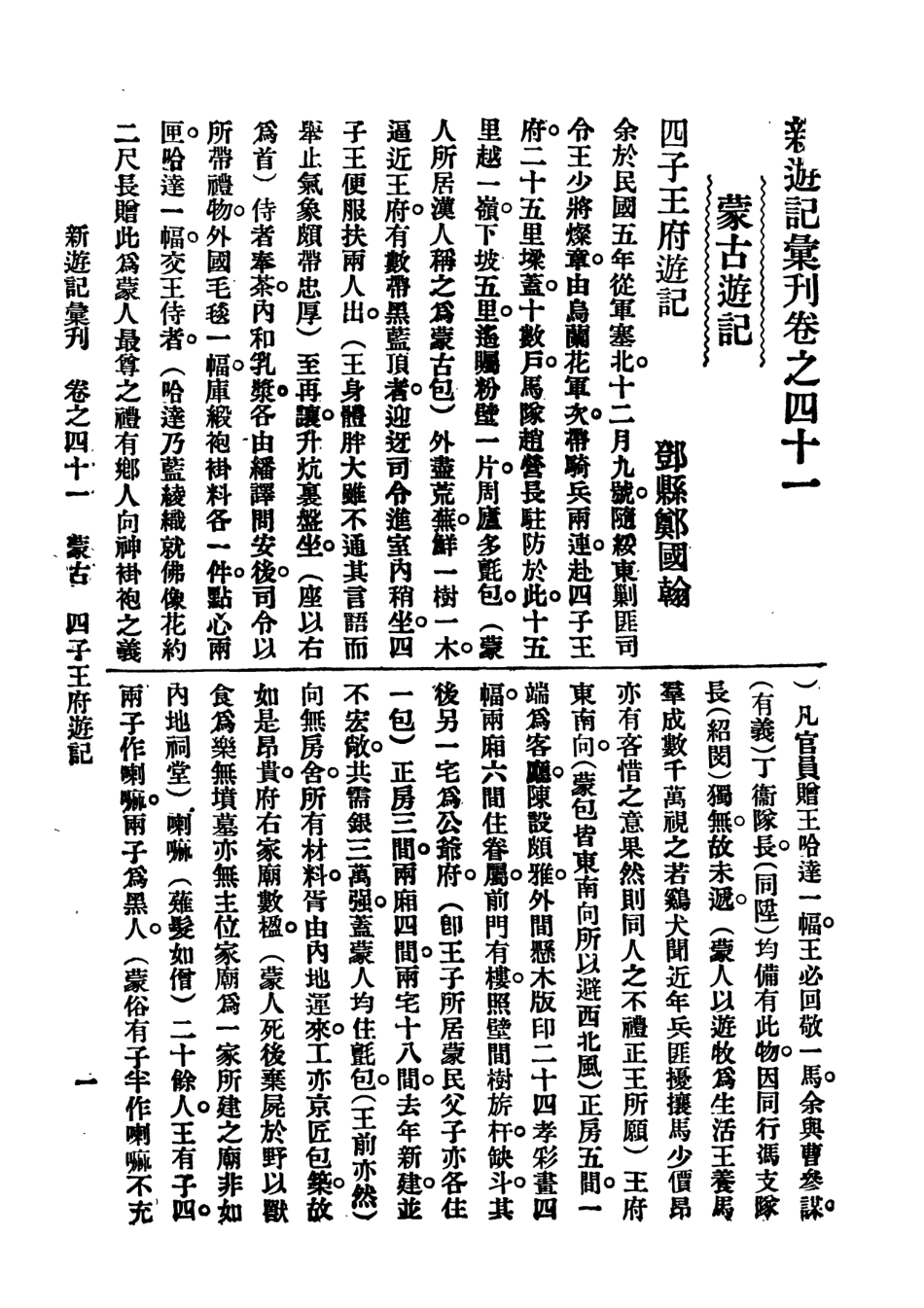 109009-新遊記彙刊第七冊_中華書局編輯中華書局上海 .pdf_第2页