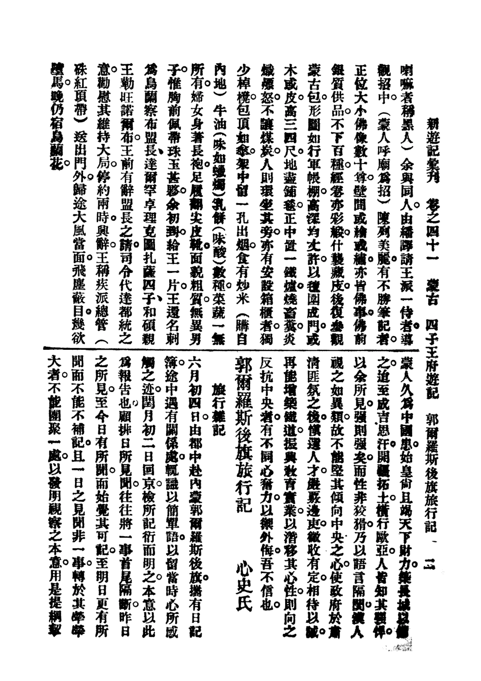 109009-新遊記彙刊第七冊_中華書局編輯中華書局上海 .pdf_第3页