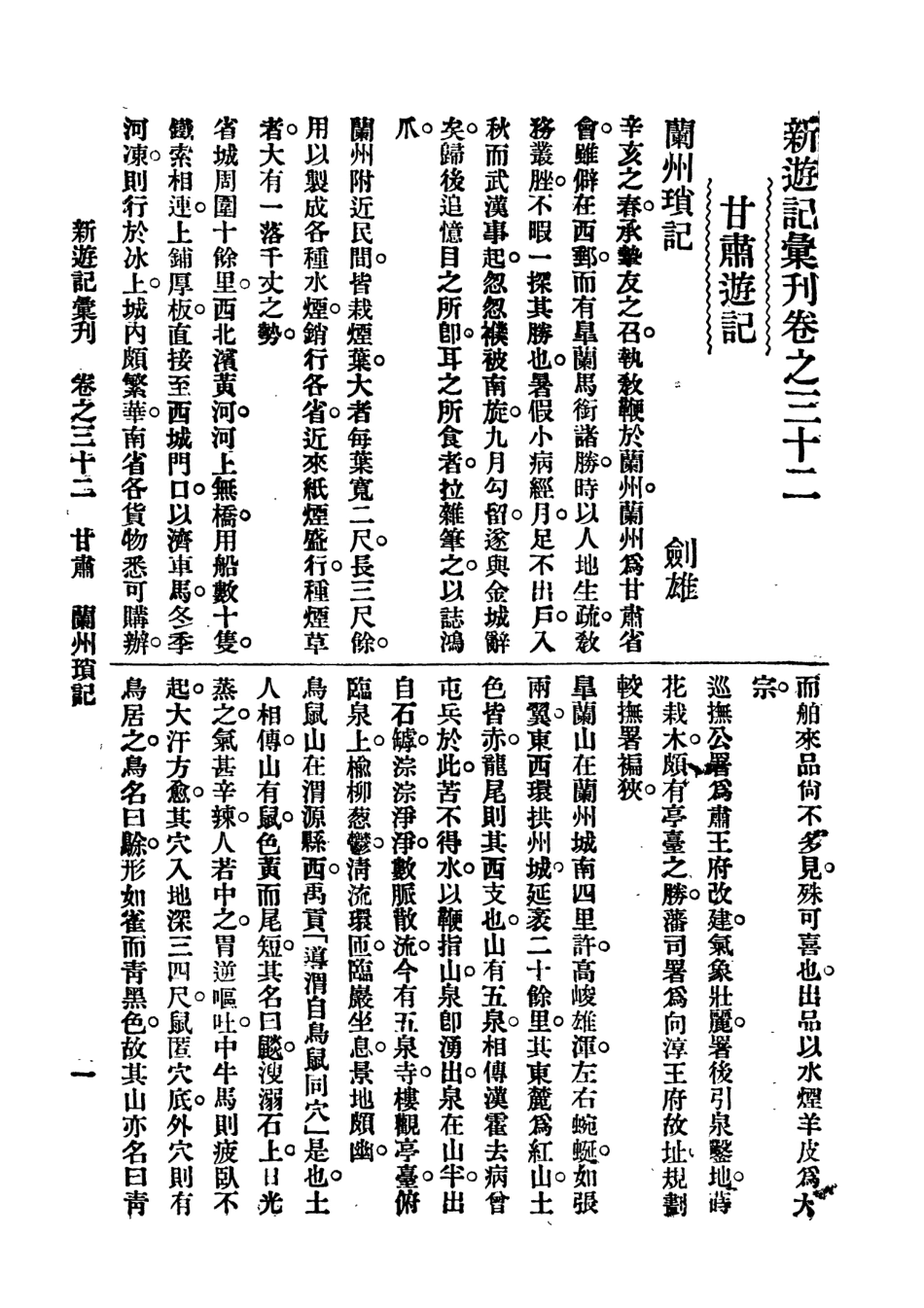 109008-新遊記彙刊第六冊_中華書局編輯中華書局上海 .pdf_第2页