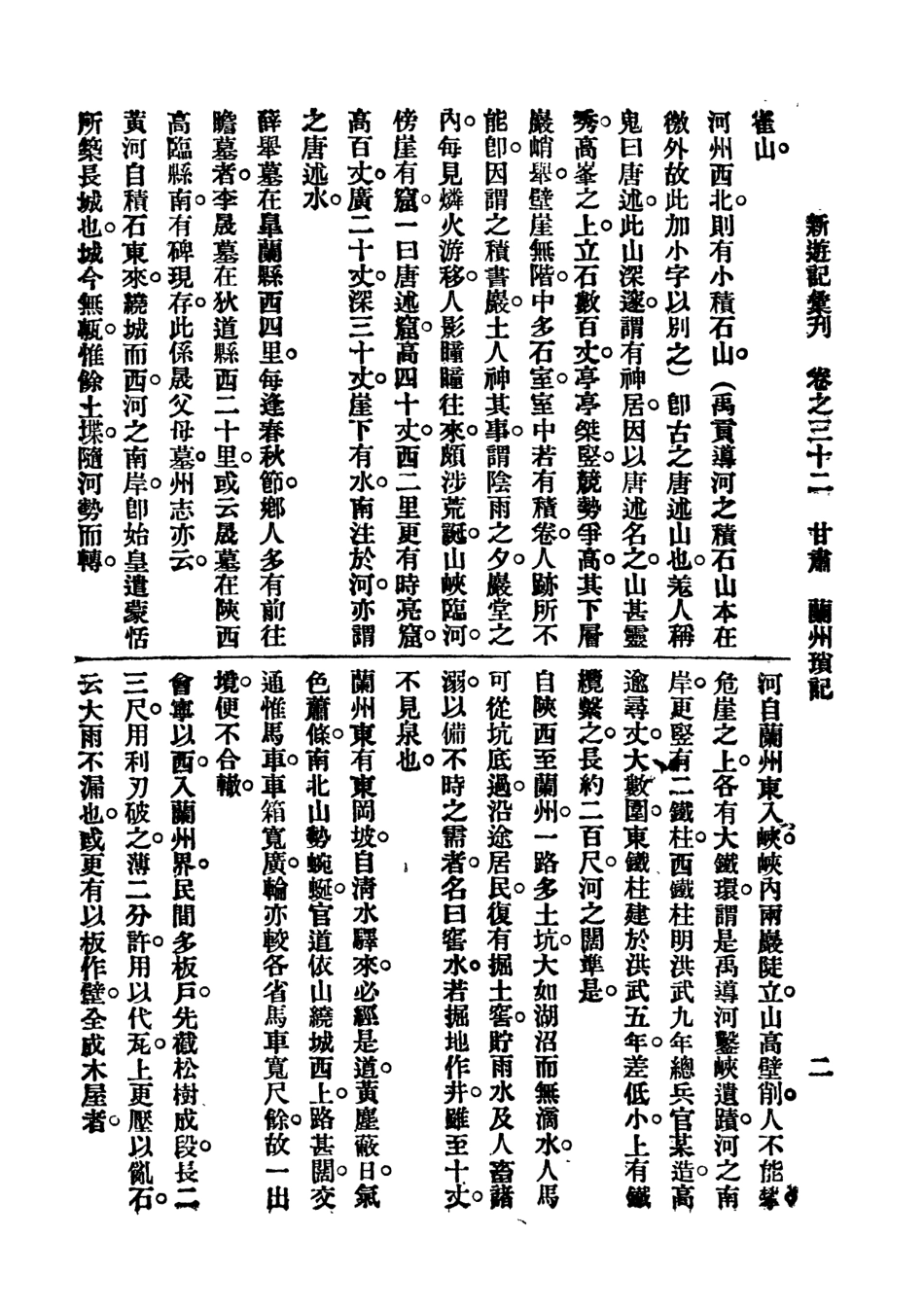 109008-新遊記彙刊第六冊_中華書局編輯中華書局上海 .pdf_第3页