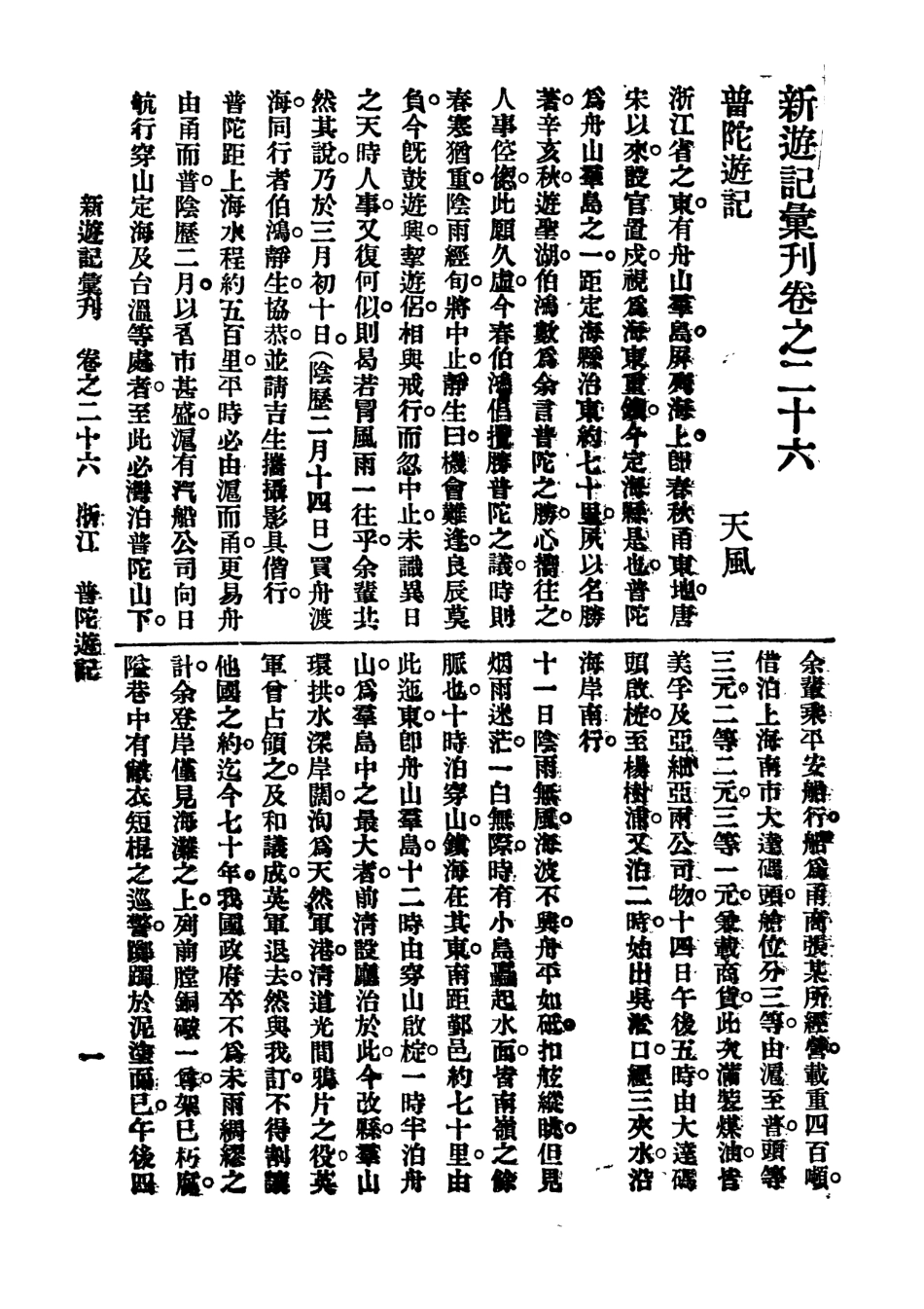 109007-新遊記彙刊第五冊_中華書局編輯中華書局上海 .pdf_第2页