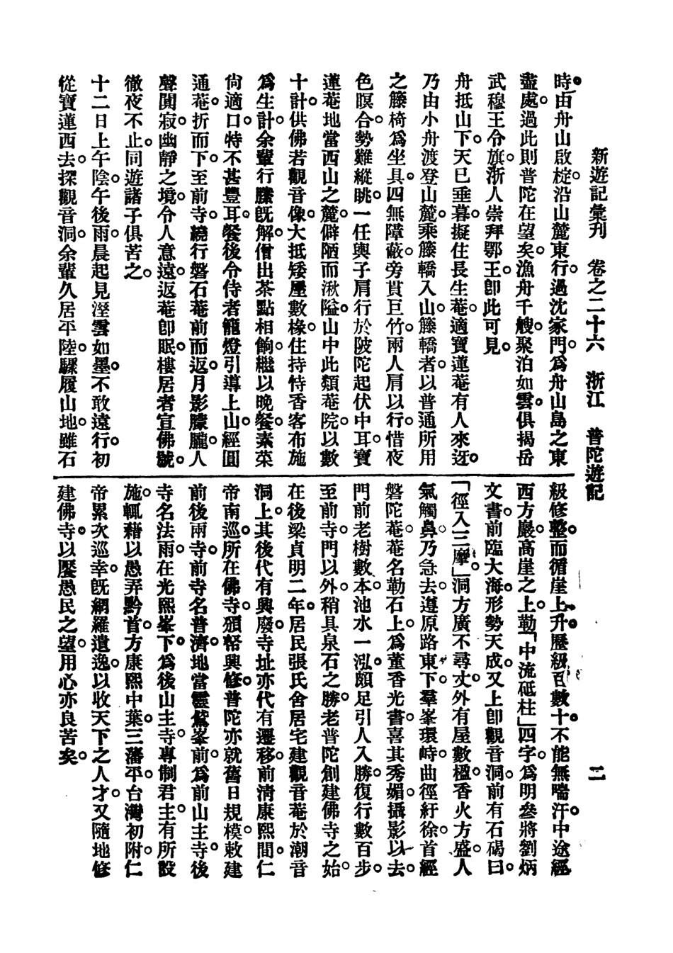 109007-新遊記彙刊第五冊_中華書局編輯中華書局上海 .pdf_第3页