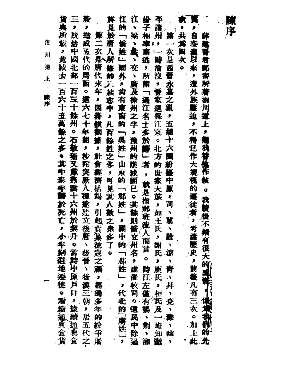 109006-湘川道上_薛建吾著商務印書館重慶 .pdf_第3页