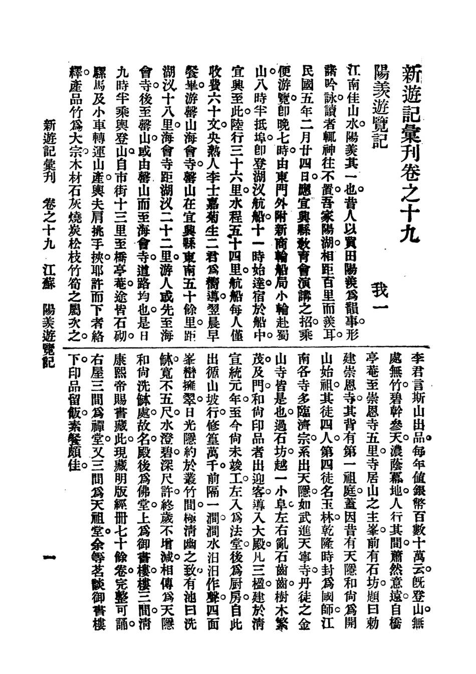 109005-新遊記彙刊第四冊_中華書局編輯中華書局上海 .pdf_第2页