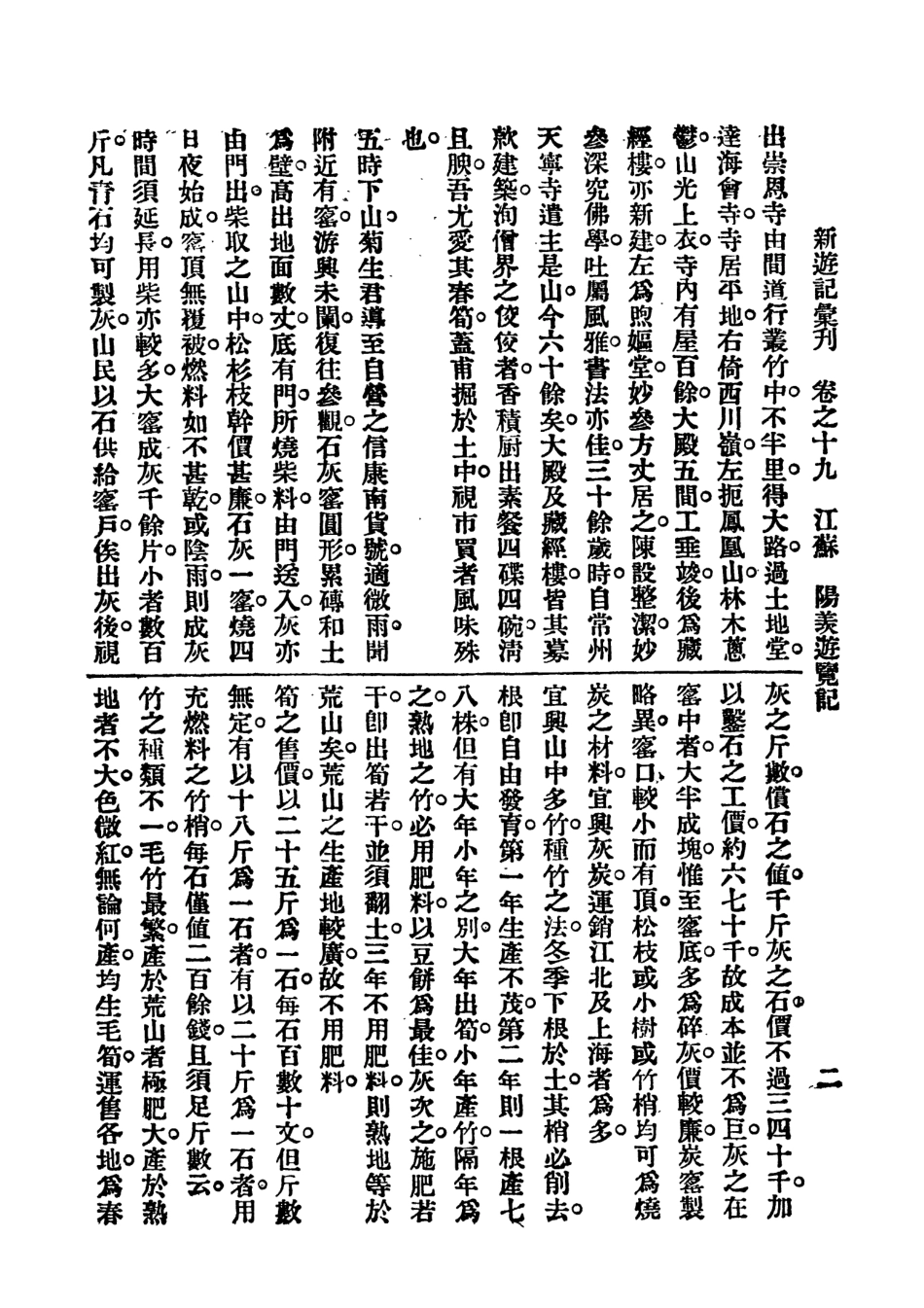 109005-新遊記彙刊第四冊_中華書局編輯中華書局上海 .pdf_第3页