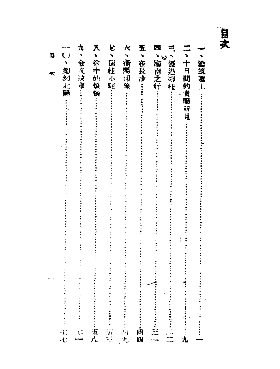 109003-川湘紀行_陳萬里著商務印書館重慶 .pdf_第3页