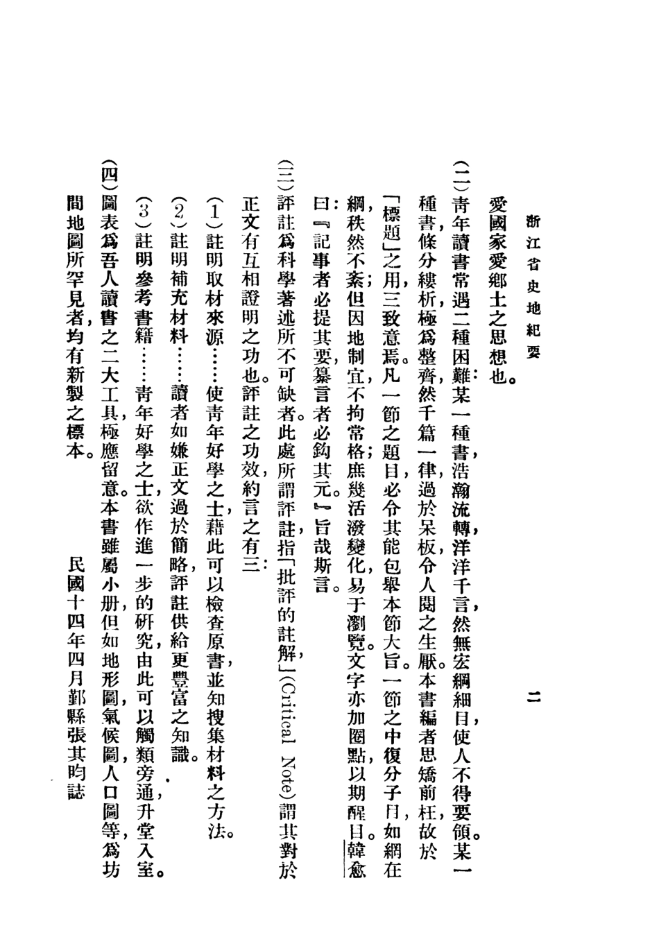 109002-浙江省史地紀要_張其昀商務印書館上海 .pdf_第3页