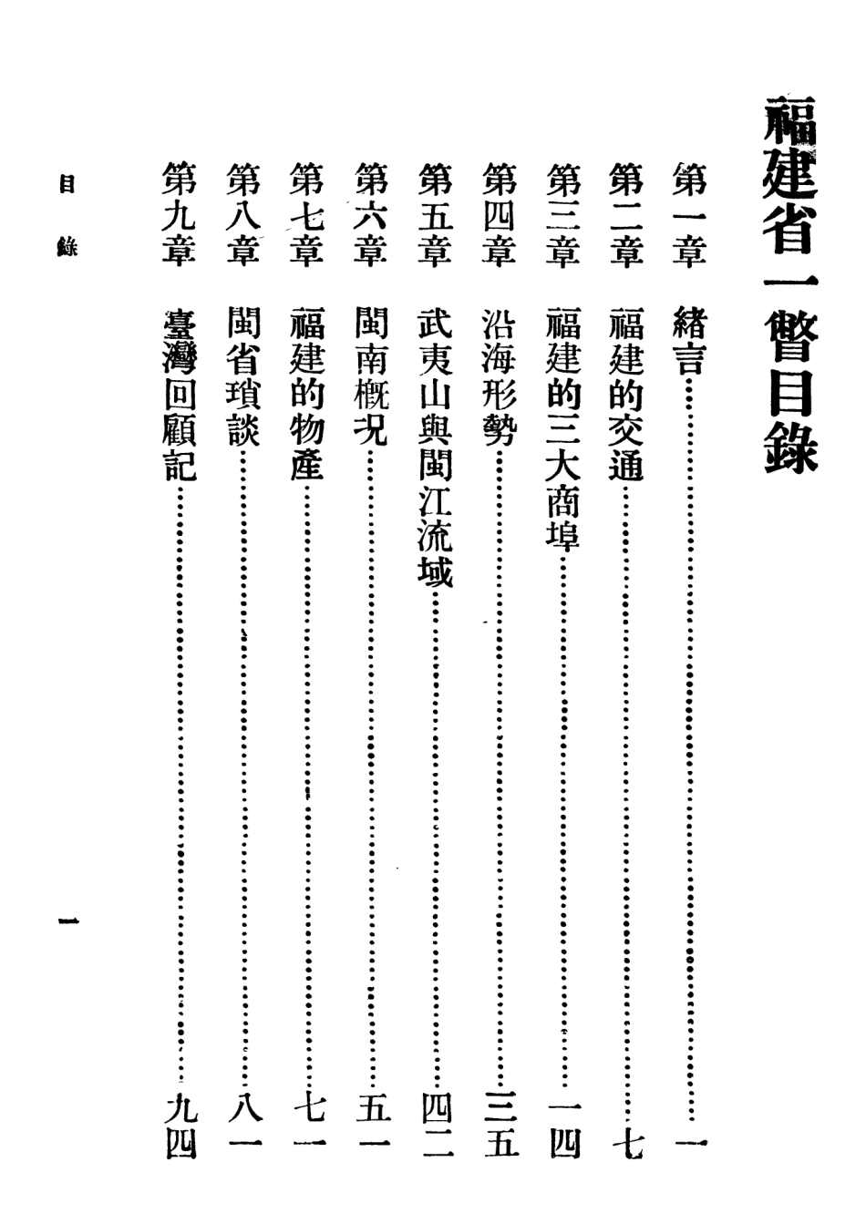 109001-福建省一瞥_盛敘功編輯商務印書館上海 .pdf_第3页