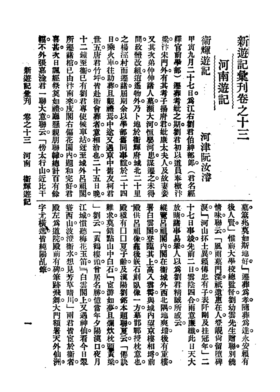 109000-新遊記彙刊第三冊_中華書局編輯中華書局上海 .pdf_第2页