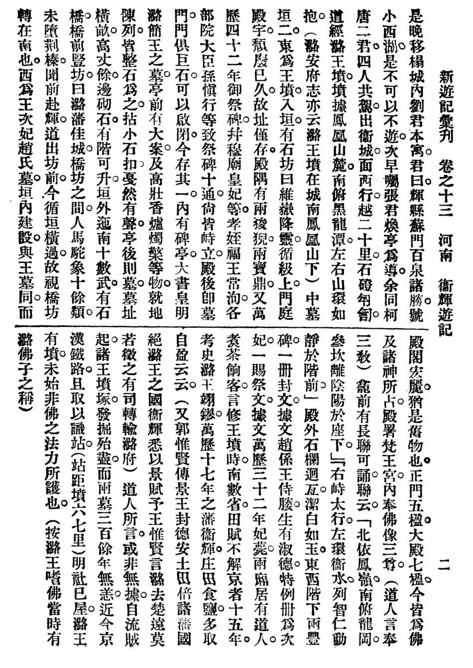109000-新遊記彙刊第三冊_中華書局編輯中華書局上海 .pdf_第3页