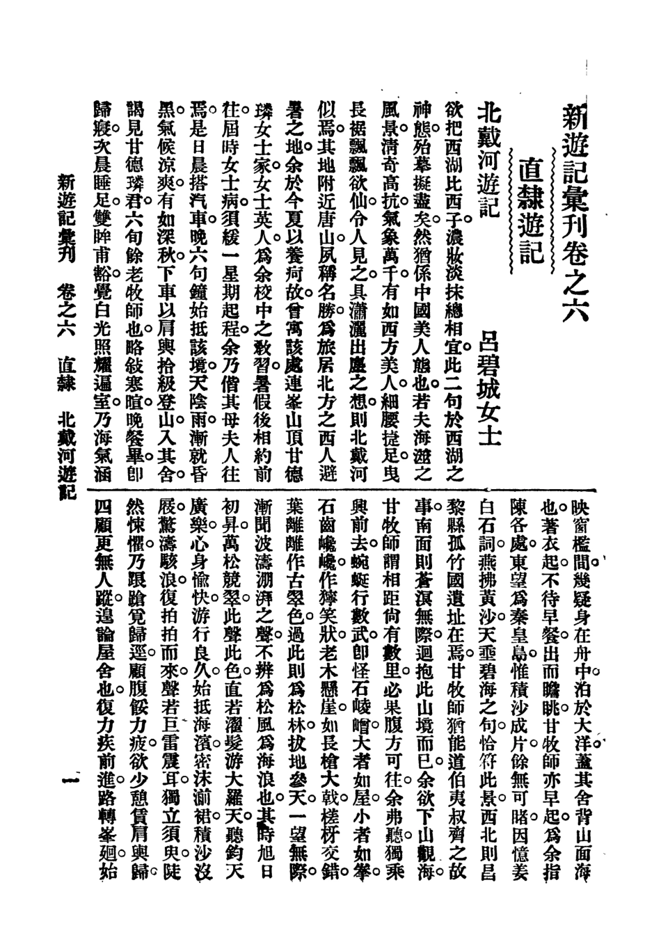 108999-新遊記彙刊第二冊_中華書局編輯中華書局上海 .pdf_第2页