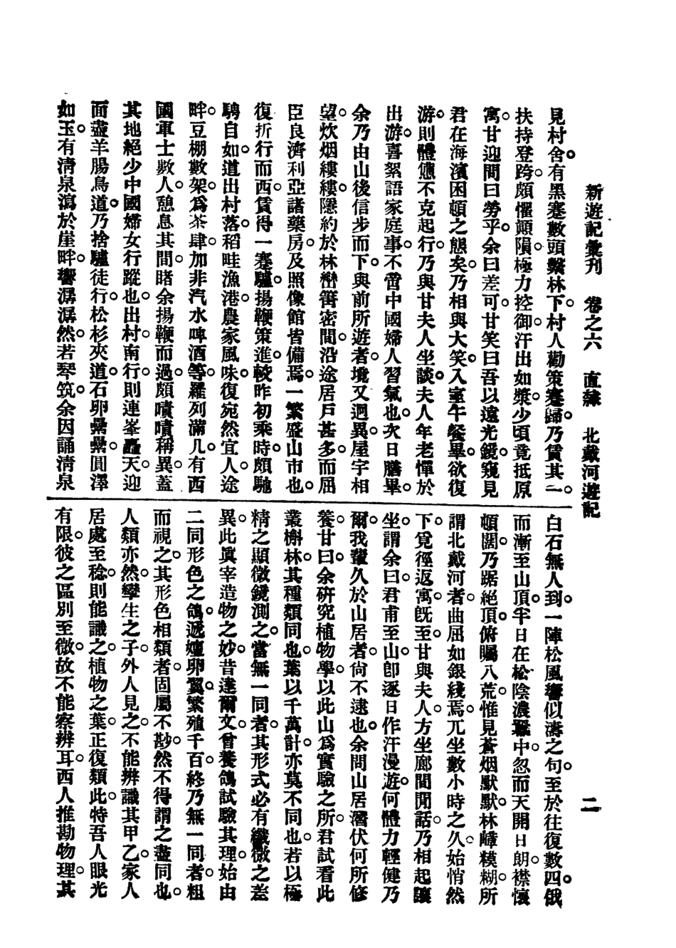 108999-新遊記彙刊第二冊_中華書局編輯中華書局上海 .pdf_第3页
