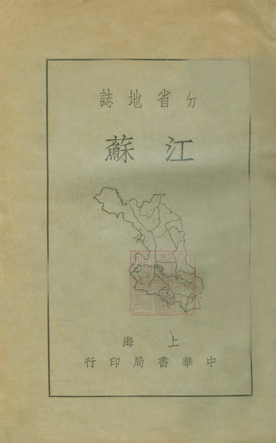108998-江蘇_李長博中華書局上海 .pdf_第1页