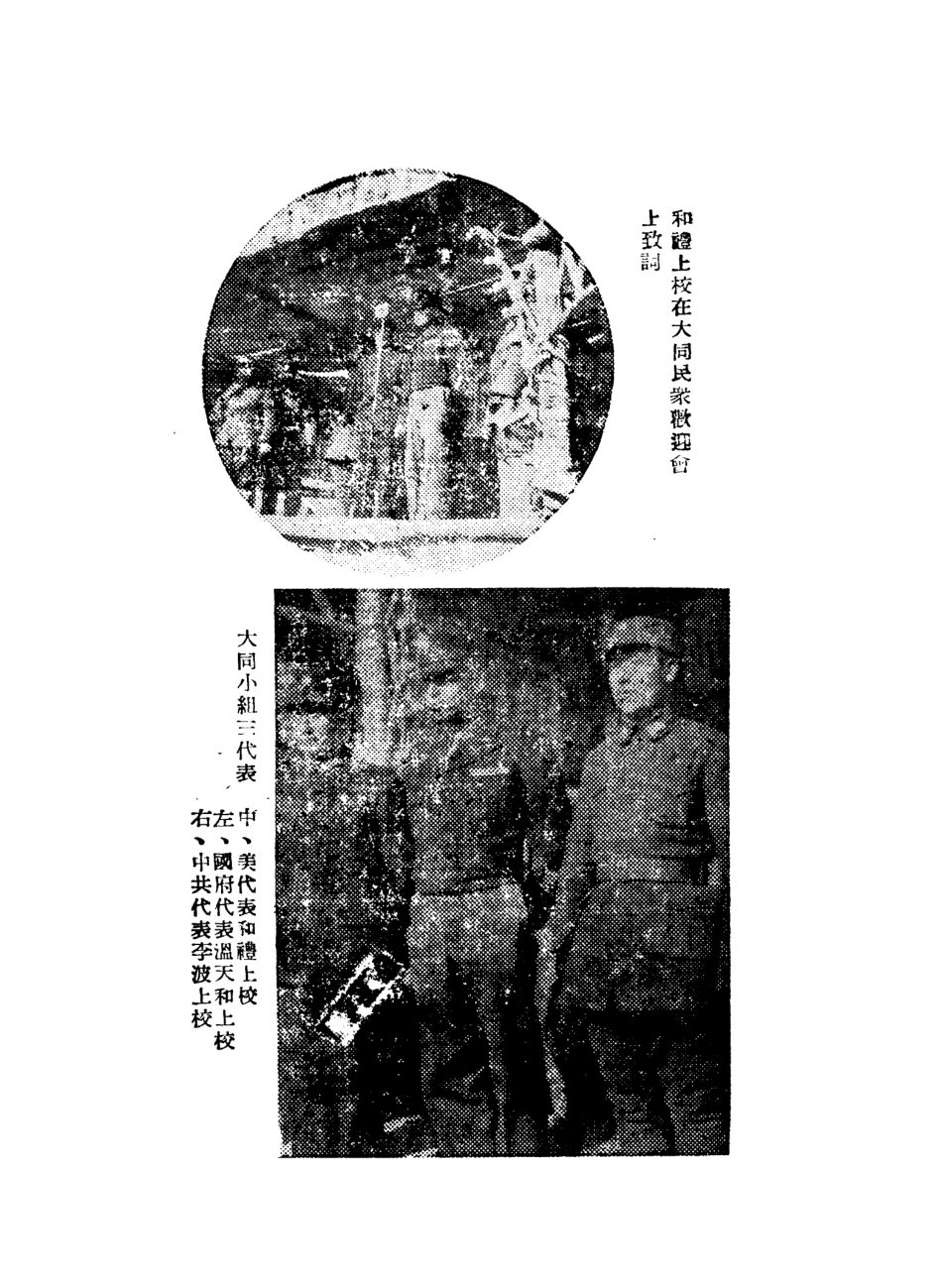 108995-綏晉紀行_閻子敬著北平新報社北平 .pdf_第3页