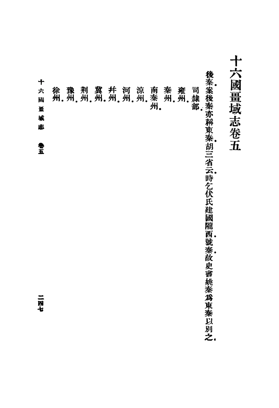 108993-十六國疆域志下_洪亮吉商務印書館長沙 .pdf_第3页