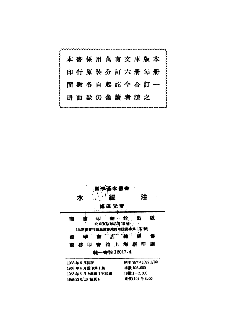 108990-水經注_酈道元著商務印書館北京 .pdf_第3页