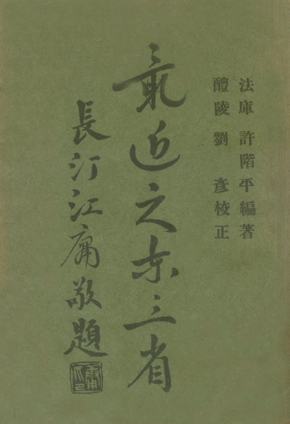 108989-最近之東三省_許階平編著新中國書店遼寧 .pdf_第1页
