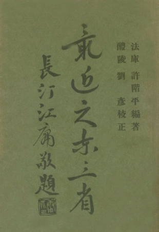 108989-最近之東三省_許階平編著新中國書店遼寧 .pdf