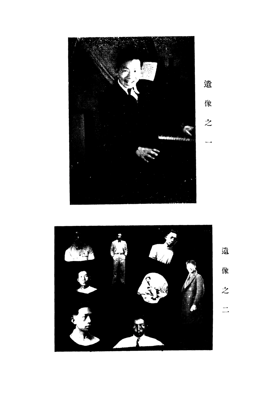 108988-聶耳紀念集_天虛黃風堀川印刷所東京 .pdf_第2页