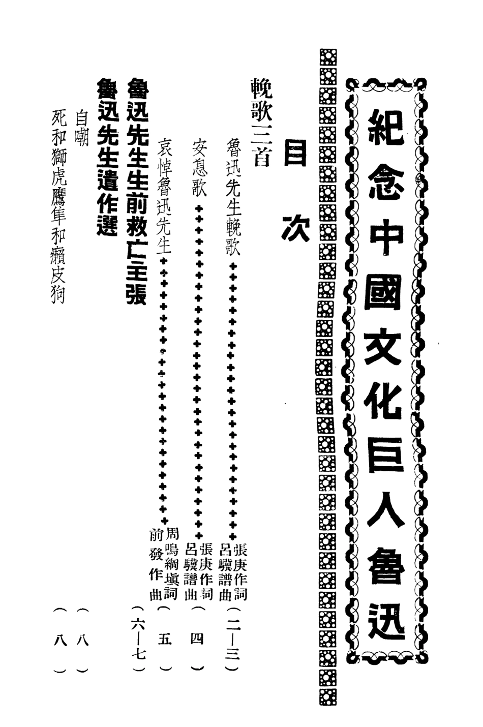 108987-紀念中國文化巨人魯迅_不詳燕京大學學生自治會出版委員會北京 .pdf_第2页