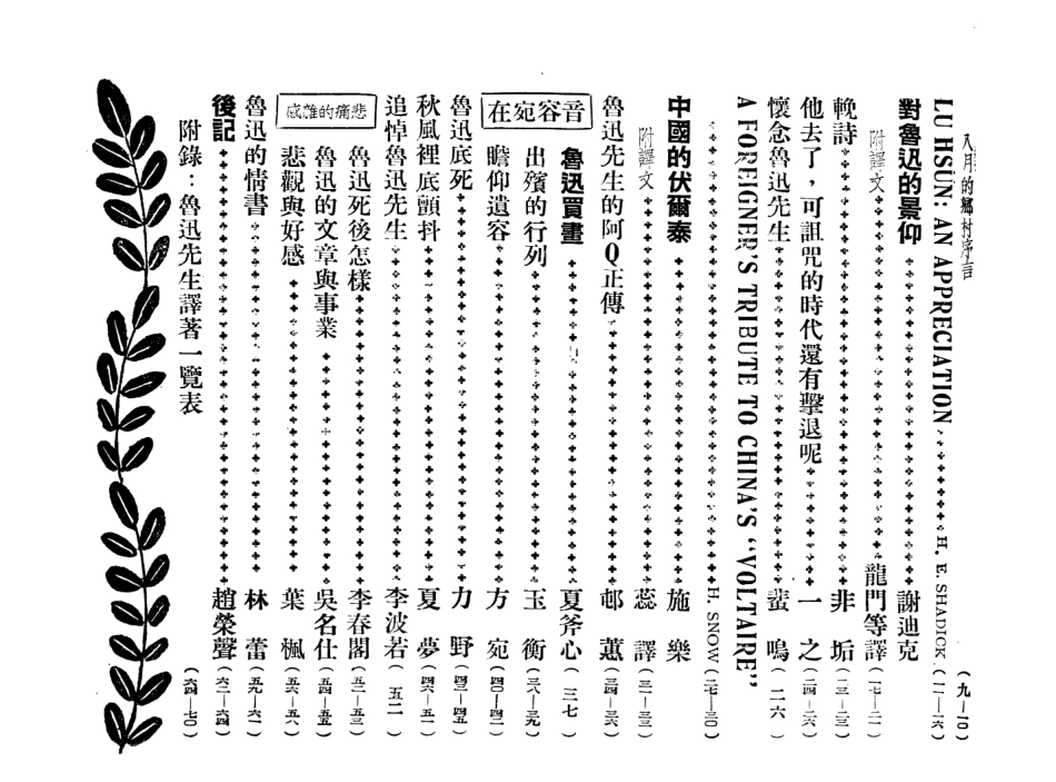 108987-紀念中國文化巨人魯迅_不詳燕京大學學生自治會出版委員會北京 .pdf_第3页