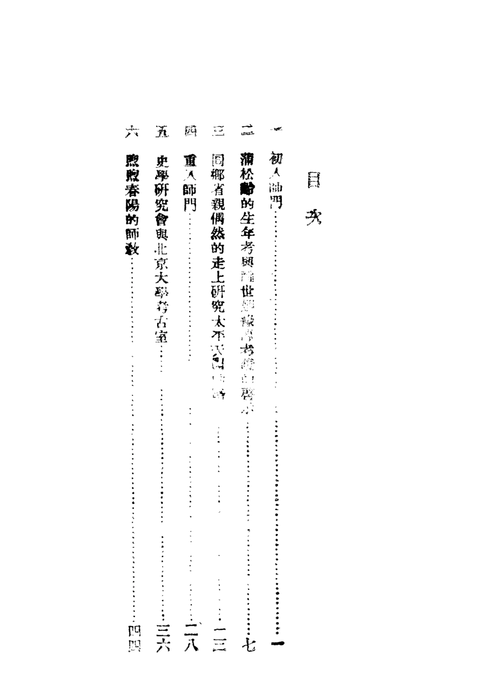 108986-師門辱教記_羅爾綱著桂林建設書店桂林 .pdf_第3页