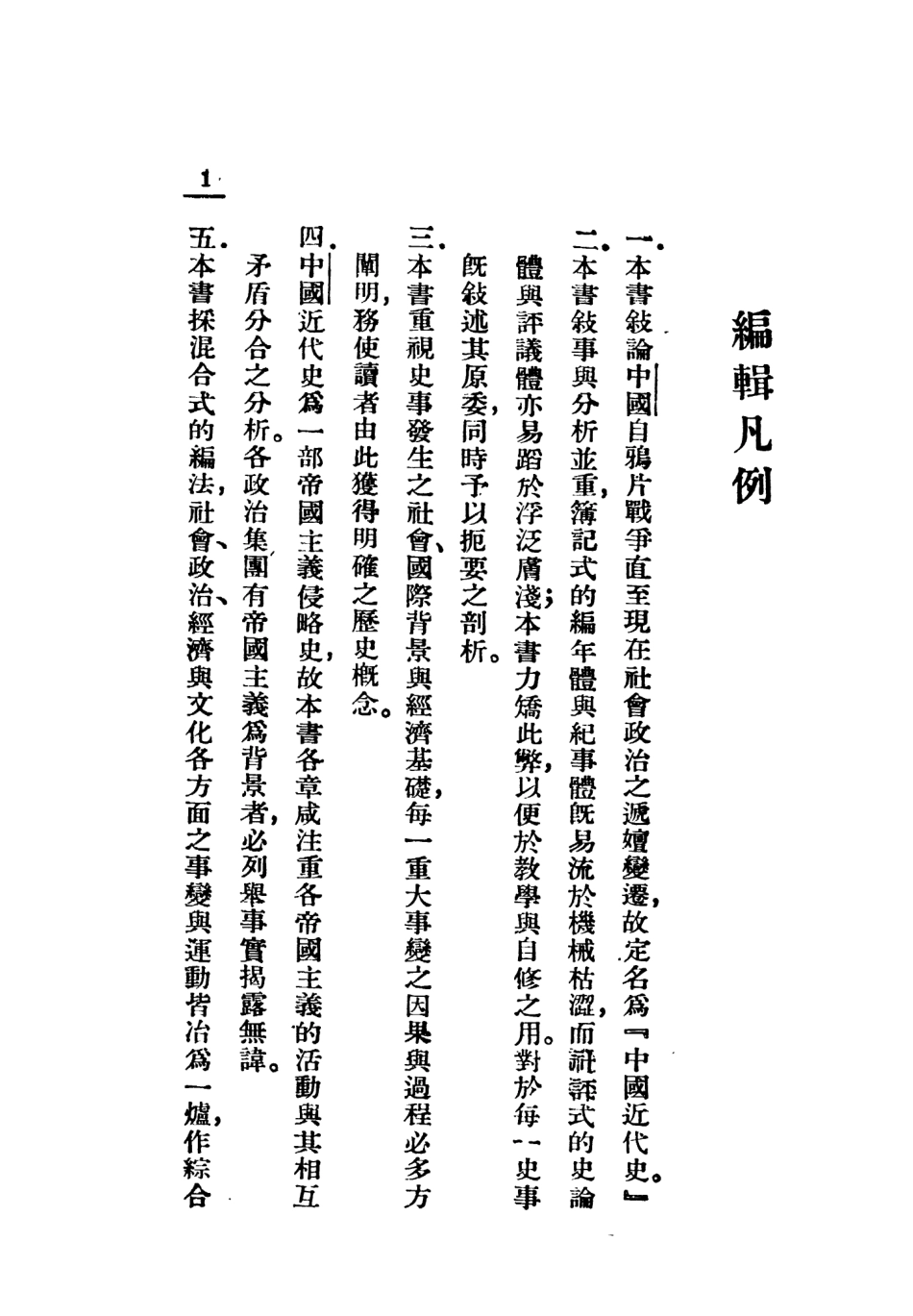 108985-中國近代史_李鼎聲著上海光明書店上海 .pdf_第3页