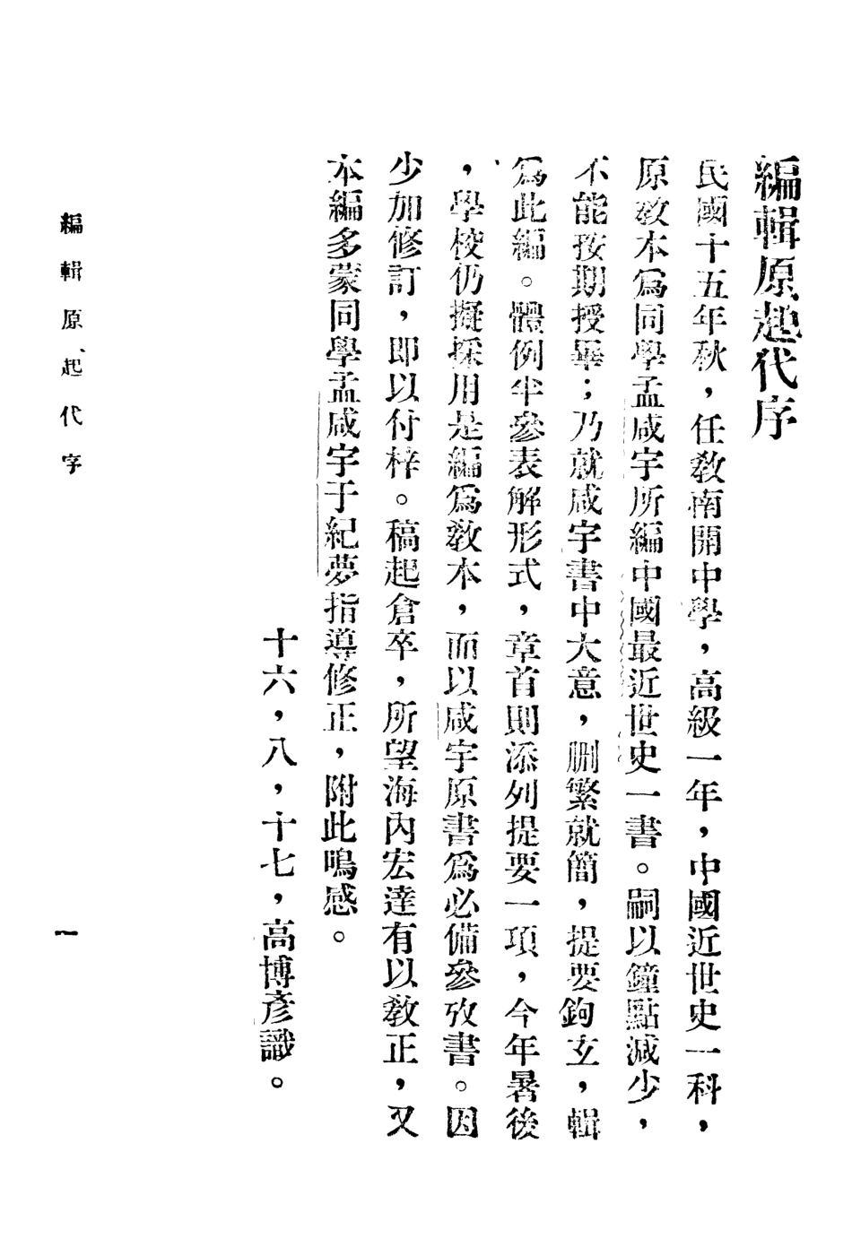 108984-中國近百年史綱要上冊_高博彥北平文學社北平 .pdf_第3页