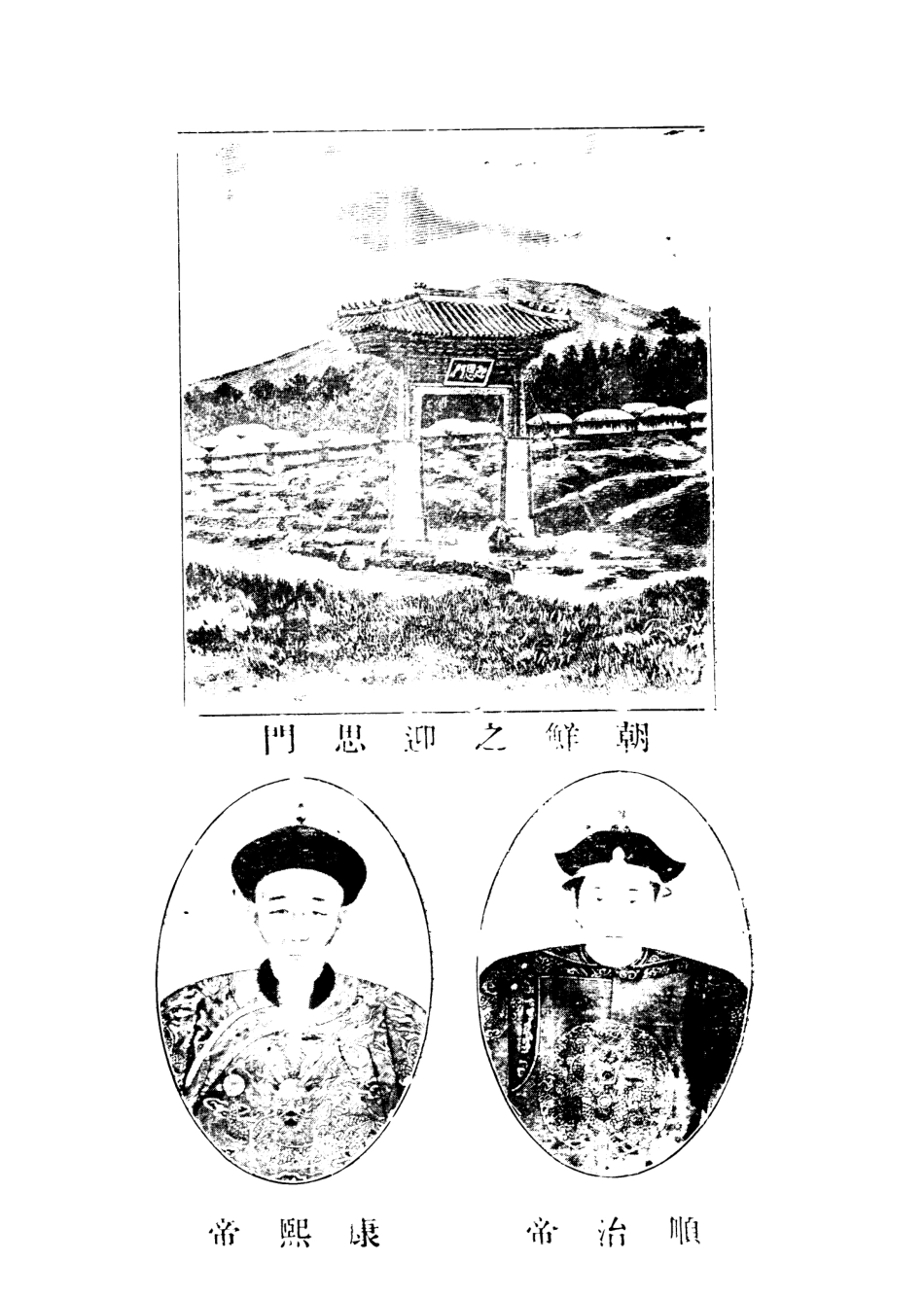 108982-清史紀事本末_錢遹朋編輯國學社上海 .pdf_第3页