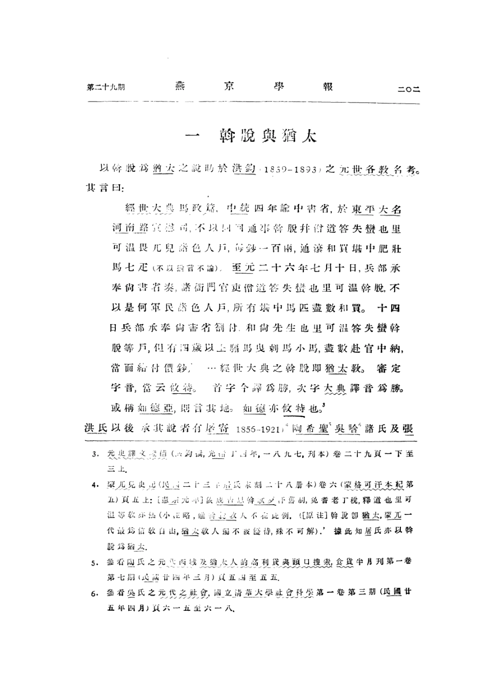 108976-斡脫雜考_翁獨健著燕京大學哈佛燕京學社北京 .pdf_第3页