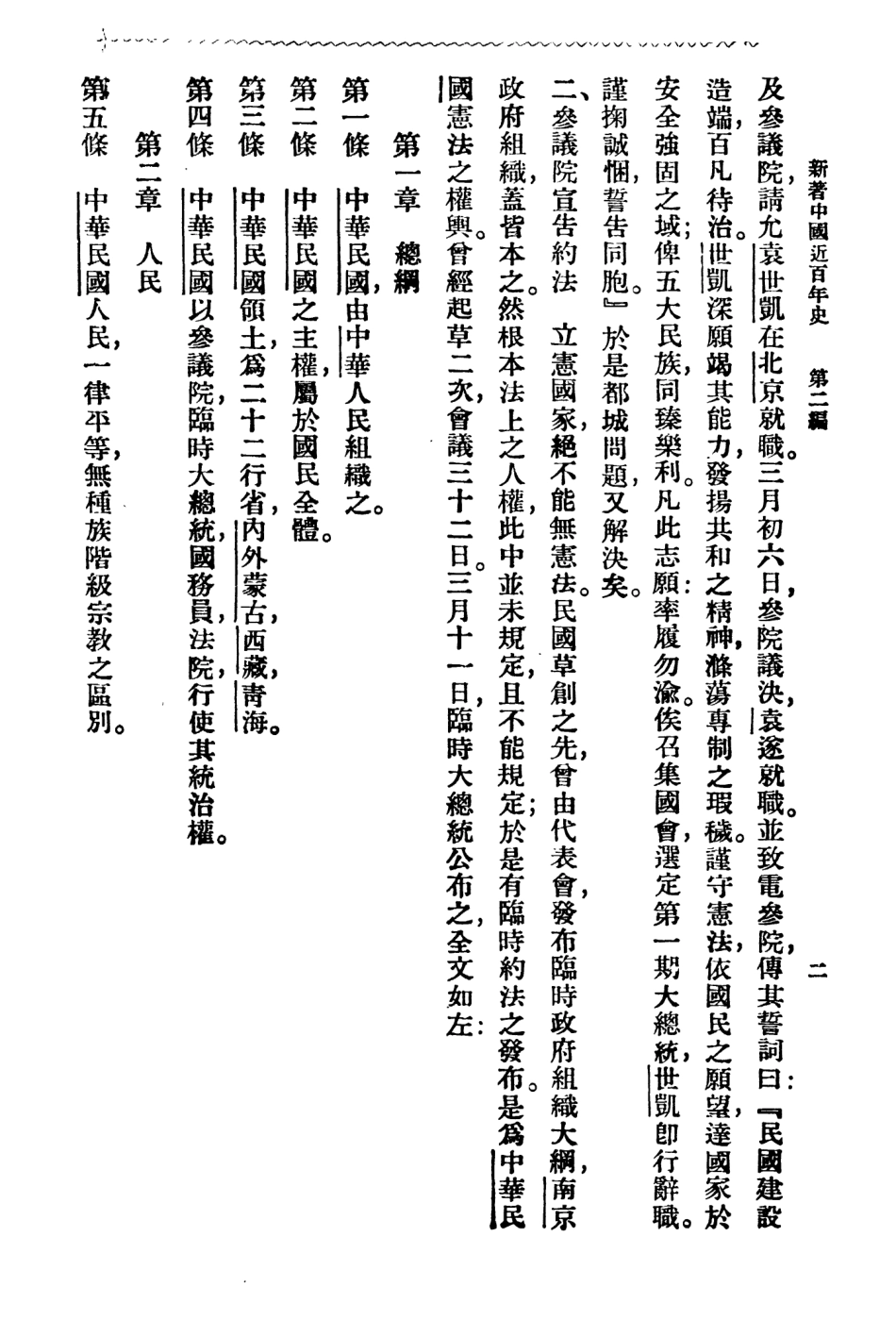 108974-新著中國最近百年史第二冊_李泰棻編纂商務印書館上海 .pdf_第3页
