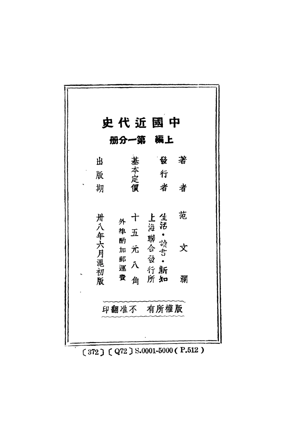 108970-中國近代史_範文瀾著生活讀書新知上海 .pdf_第3页