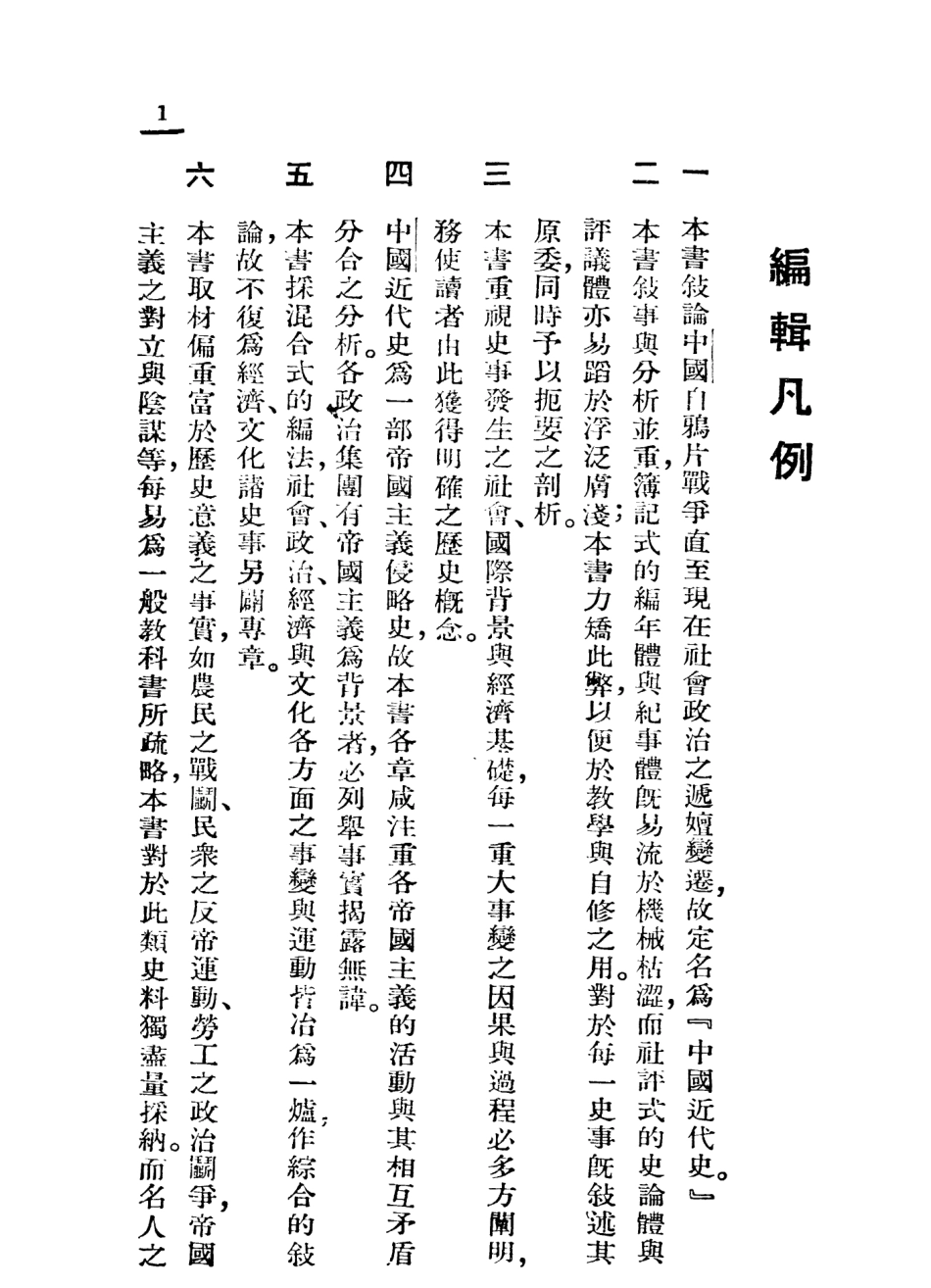 108969-中國近代史_李鼎聲著上海光明書店上海 .pdf_第3页