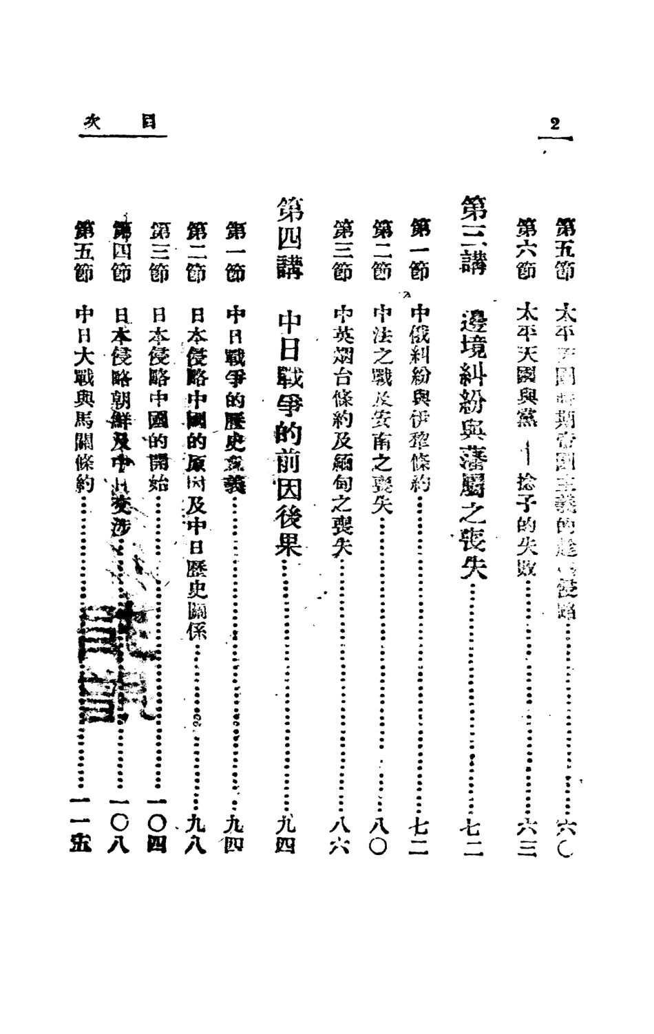 108956-中國近百年史教程_張健甫著文化供應社桂林 .pdf_第3页