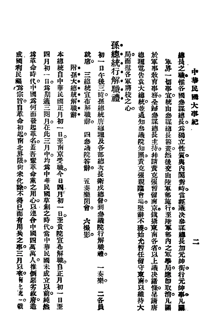 108946-中華民國大事記四_天笑生編輯有正書局上海 .pdf_第3页