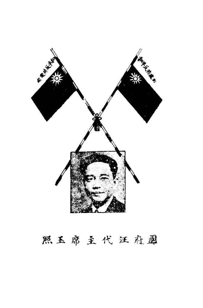108944-國民政府還都專刊_山西省公署秘書處情報室山西省公署秘書處情報室太原 .pdf_第2页