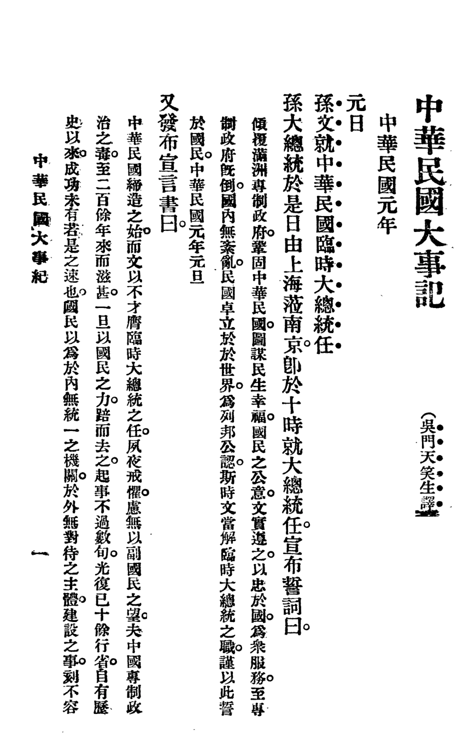 108942-中華民國大事記_天笑生編輯有正書局上海 .pdf_第2页