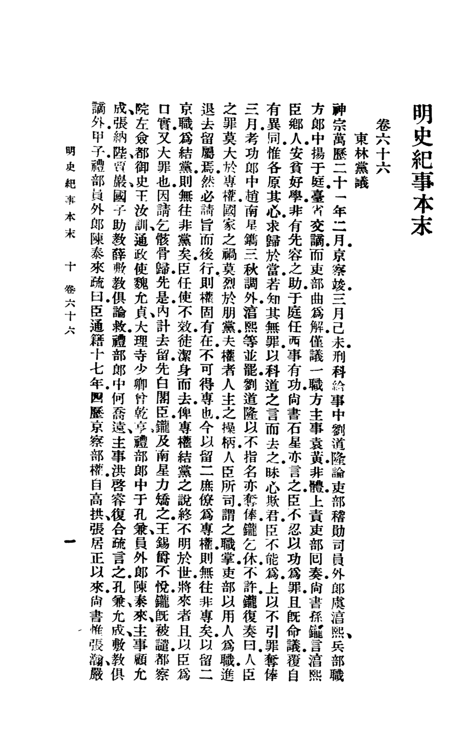 108939-明史紀事本末四_谷應泰著商務印書館上海 .pdf_第3页