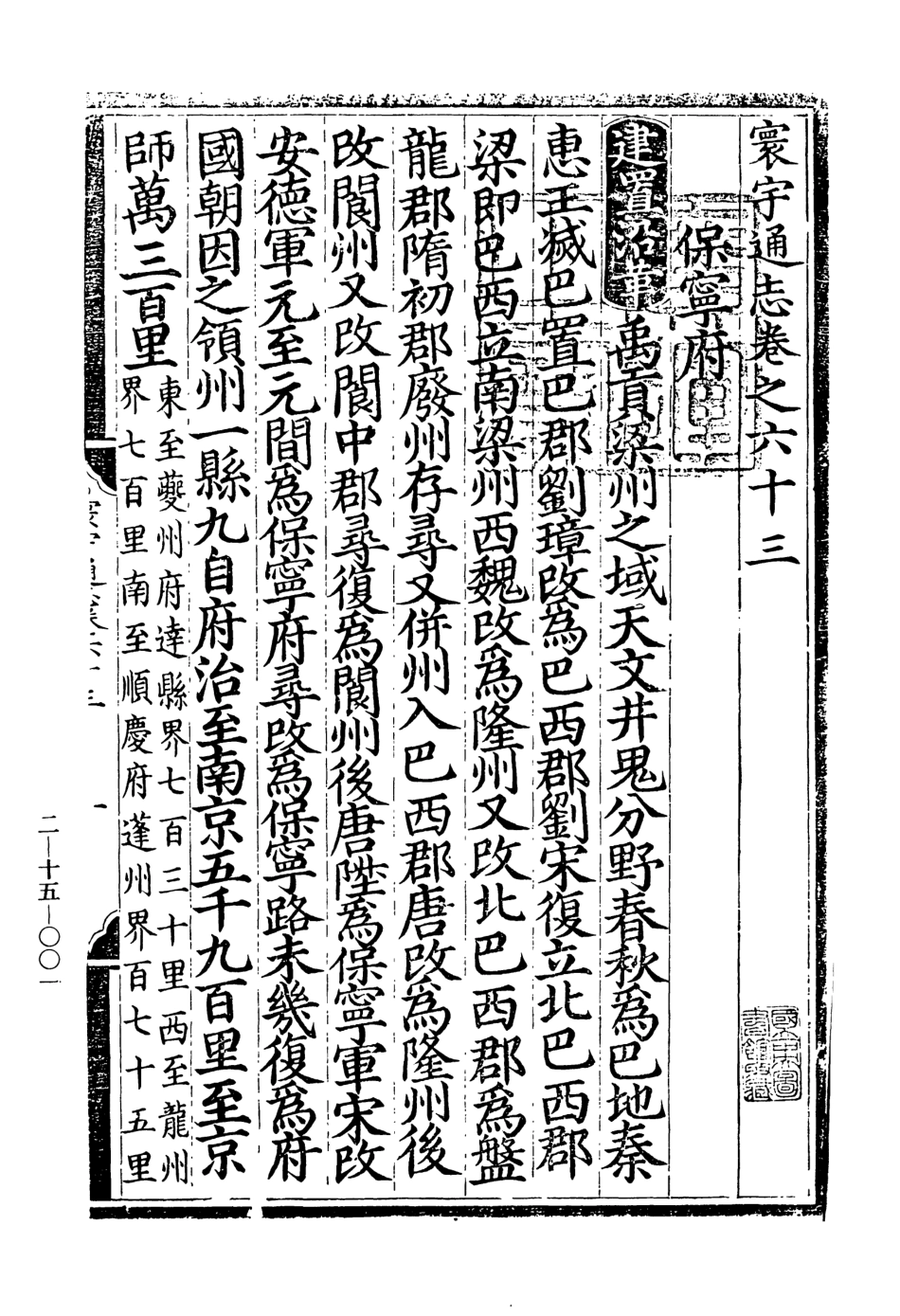 107483-玄覽堂叢書續集15寰宇通志_正中民74 .pdf_第3页