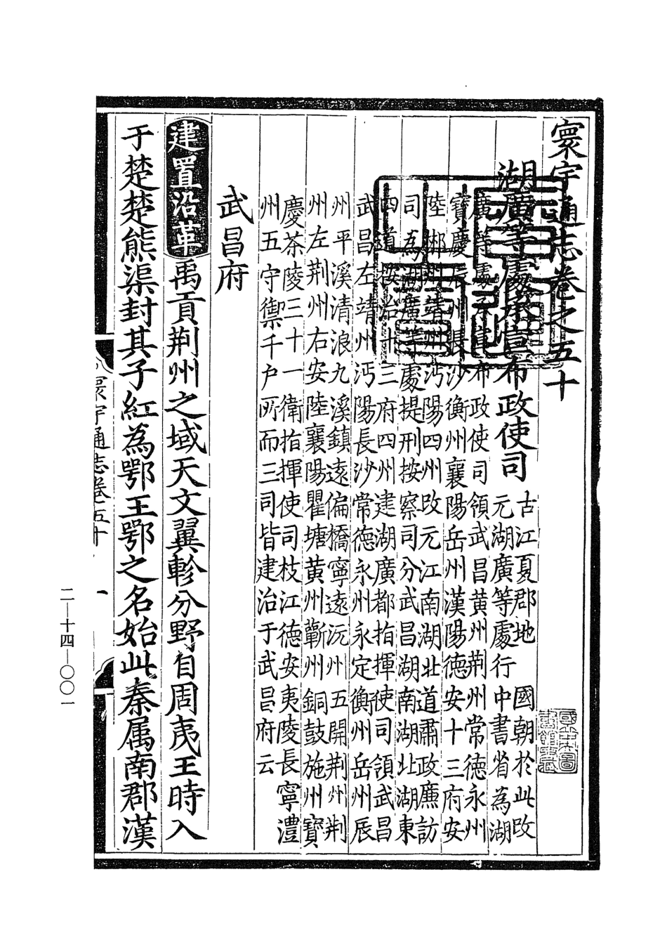 107482-玄覽堂叢書續集14寰宇通志_正中民74 .pdf_第3页